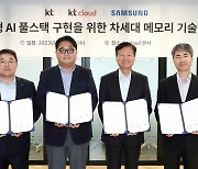 AI 반도체부터 클라우드까지 우리 기술로…KT·KT클라우드·삼성전자 '맞손'