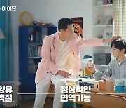 일동후디스, 장민호와 함께 '하이뮨 프로틴 밸런스' 새 CF 공개