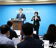 김영록 지사, 민선8기 출범 1주년 기자회견