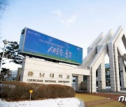 충남대, 교육부 '대학 창의적 자산 실용화 지원 사업' 선정