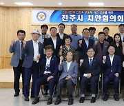 전주완산경찰서, 사회 안전망 강화 위한 '전주시 치안협의회' 개최