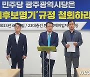 총선 10개월도 안 남았는데…'현 의원 뽑겠다' 광주 15.4%·전남 21.3%