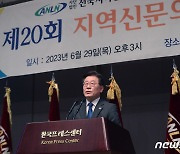 이재명 대표, 지역신문의 날 기념식 축사