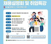 한국해양진흥공사, 부산·서울서 채용설명회·취업특강 개최