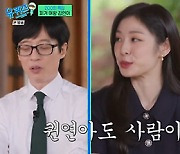 "행복합니다" 김연아, 은퇴 9년 후·신혼 1년차 '인생 2막'의 삶 ('유퀴즈')[SC리뷰]