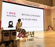 40주년 맞이한 남양유업 임신육아교실,'I am Mother, I can Mother!'