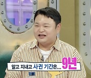 '라스' 고규필, 에이민과 9년 열애 중 "기사 날 줄 꿈에도 몰라"