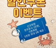 세종시 배달앱 '먹깨비·휘파람' 첫 주문 시 1만원 할인쿠폰