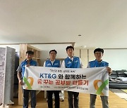 광주·전남법무보호복지공단 'KT&G 주거개선' 사업