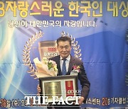 정읍시의회 고경윤 의장 2023 자랑스러운 한국인 대상 수상