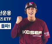 키움운용, KOSEF·히어로즈 ETF 순자산 3조 원 돌파