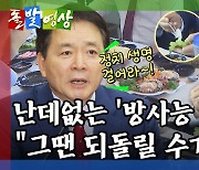 [돌발영상] 끊임없이 의심하라