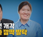 [나이트포커스] 사실상 첫 개각...역도 스타 깜짝 발탁