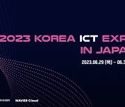 韓 ICT 손잡은 네이버클라우드, 일본에 기술 수출 지원