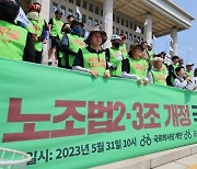 車단체 "노조법 개정안 통과시 혼란 야기" 한목소리