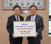 화인 이상준 회장, 동명대학교에 1억원 출연