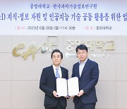 중앙대-KISTI, 국가 R&D 지식 자원·AI 기술 공동활용 MOU 체결