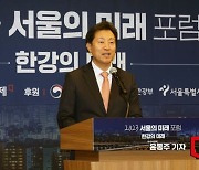 [포토] 서울의미래포럼 축사하는 오세훈 시장