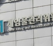 감사원, 게임위 고발 결정…"전산망 구축 안됐는데 대금 지급"