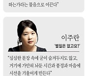 위로하지 않는다… 묻거나 보듬거나 가만히 둘뿐