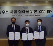 포스코이앤씨, SMR 등 원자력 사업 본격화... “전문조직 신설”