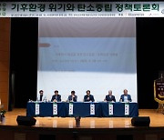 한국공공정책평가협회 충남지회, 기후환경 위기와 탄소중립 정책 토론회