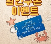 세종시 민관협력배달앱, 7월 '할인쿠폰행사' 연다