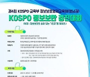 남부발전, '2023년 KOSPO 정보보안 경진대회' 개최