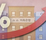 저축은행 파킹통장 금리 줄인상…인뱅 빈 자리 '정조준'