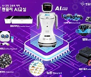 [2023 상반기 인기상품]품질우수-렌쥴리에듀테인먼트/에듀테크/렌쥴리 AI 교실