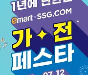 이마트·SSG닷컴, ‘가전 페스타’ 진행… “최대 300만원 경품”