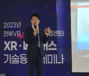 틸론, ‘XR·메타버스 기술 융합 세미나’서 XR·메타버스의 발전 방향 제시