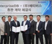 에티버스-EnterpriseDB, 총판 계약