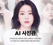 라인, 프로필 이미지 만들어주는 ‘AI 사진관’ 출시