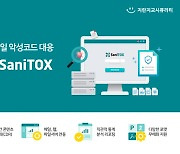 지란지교시큐리티, 인천시청에 악성코드 대응 솔루션 공급