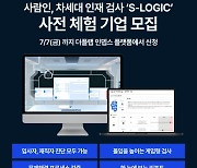 "인재 검사 S-로직" 사람인, 사전 체험 기업 모집