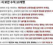 BNK부산은행, 챗GPT 보안 수칙 10계명 수립