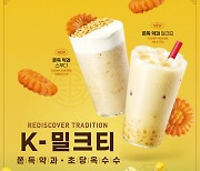 공차코리아가 선보인 전통살린 K-밀크티는 무슨 맛?