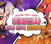 던파모바일, 여마법사 전직 2종 공개