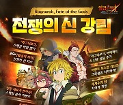 모바일 RPG '일곱 개의 대죄', 라그나로크 영웅 '전쟁의 신' 추가