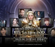 '나이트 크로우', 공식 라이브 방송 투나잇 크로우 29일 진행