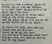 [공식입장] 황의조, 최근 '사생활 논란' 관련 자필 공개 "최초 유포자 포함 선처 無...법적 처벌"