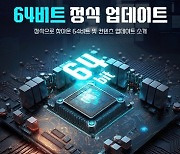 ‘서든어택’ 서비스 환경 개선 64비트 클라이언트 전환