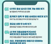 [오늘추천 공공앱] 응급의료정보제공