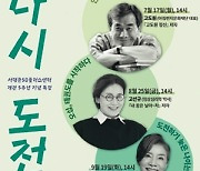 ‘다시 도전’ 유튜브 라이브 특강