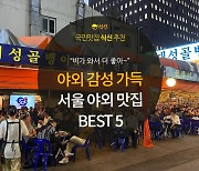 [카드뉴스] 비가 와서 더욱 좋은, 장마 시즌 야외 맛집 5곳