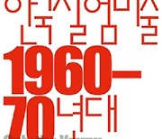 한국 실험미술 1960-70년대