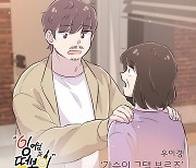 우이경, 웹툰 '잉어님과 떡볶이' OST '가슴이 그댈 부르죠' 발매