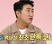 ‘구해줘! 홈즈’ 김대호, 첫 출연하자마자 본인 코너 “‘’홈즈‘사상 처음”