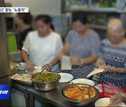 [현장검증] 과로에 폭행‥외국인 가사노동자 인권 실태